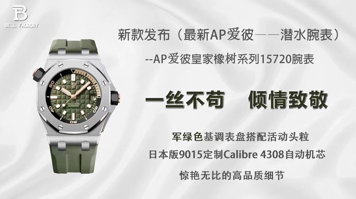 一比一愛彼皇家橡樹15720膠帶男士機械腕錶42mm軍綠盤￥3980-高仿愛彼