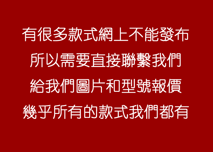 不用看網上款式，直接聯繫我們，所有款式都有-高仿勞力士